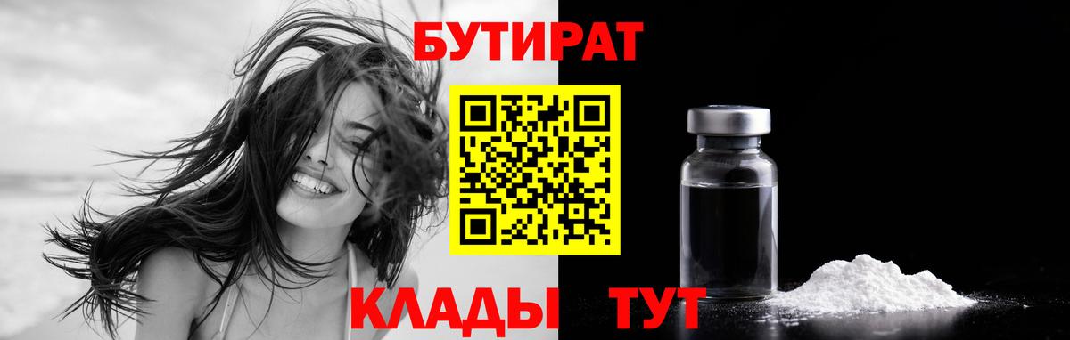 Салехард  БУТИРАТ оксибутират  Вход с VPN 