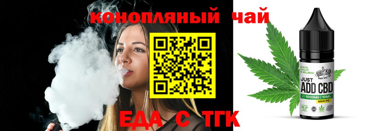 Еда ТГК конопля  Вход с VPN  Салехард 