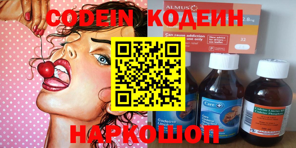 Салехард  Codein Purple Drank  Кодеин напиток Lean (лин)  Вход с VPN 