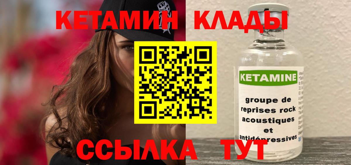 Кетамин VHQ  Вход с VPN  Салехард 