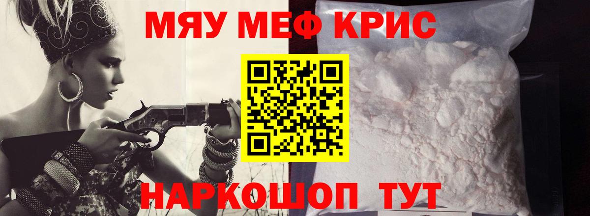 Меф мяу мяу кристаллы Салехард